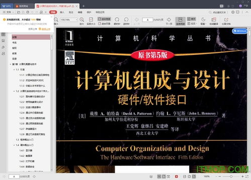 《計算機組成與設計 硬件/軟件接口》第五版 獲取權(quán)威指南與相關(guān)資源指南