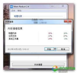 內(nèi)存整理助手 深度評(píng)測(cè)memreduct v3.1.1310存儲(chǔ)軟件